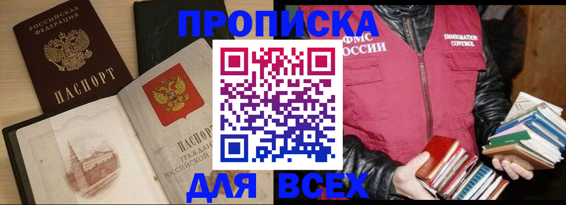 прописка регистрация в Таганроге